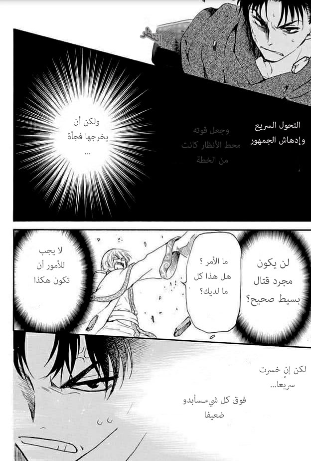 Akatsuki no Yona: Chapter 181 - Page 22