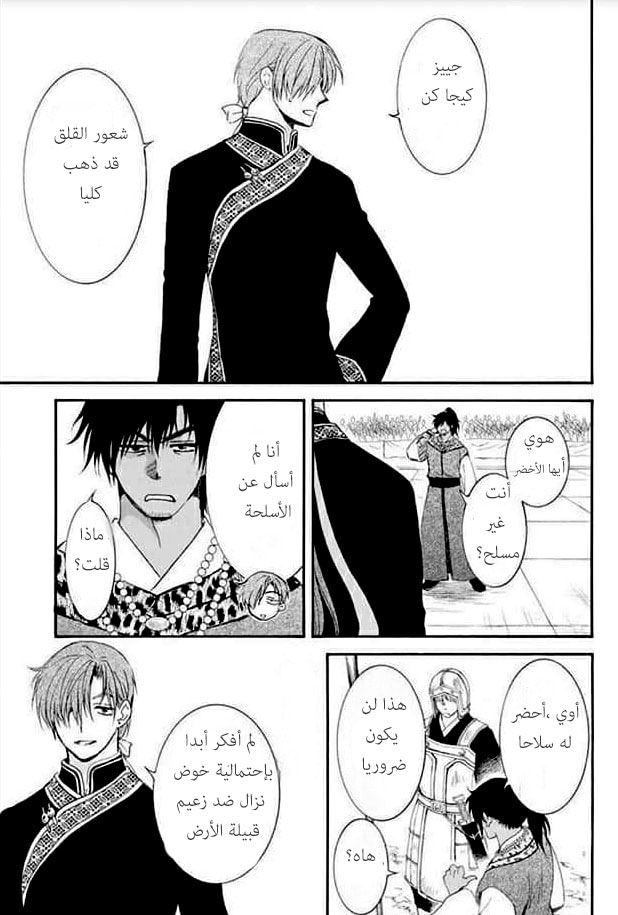 Akatsuki no Yona: Chapter 181 - Page 23