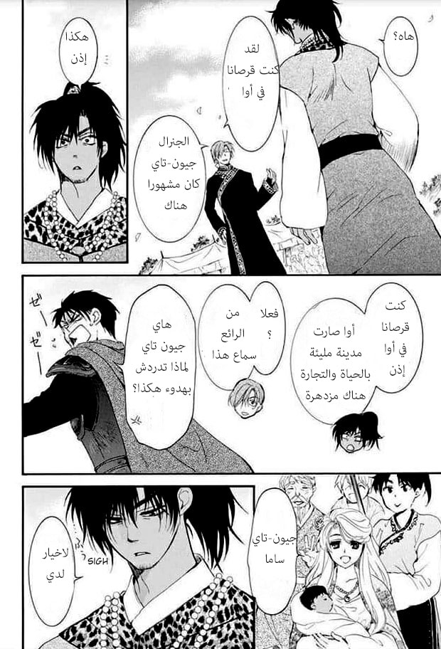 Akatsuki no Yona: Chapter 181 - Page 24