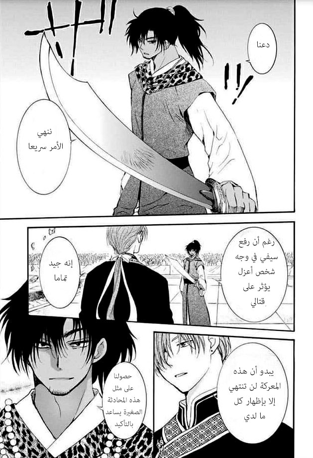 Akatsuki no Yona: Chapter 181 - Page 25