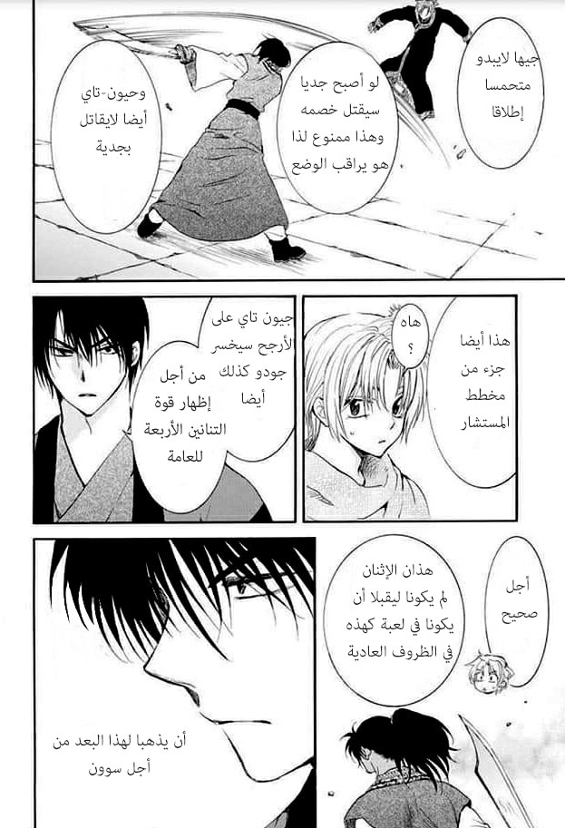 Akatsuki no Yona: Chapter 181 - Page 28