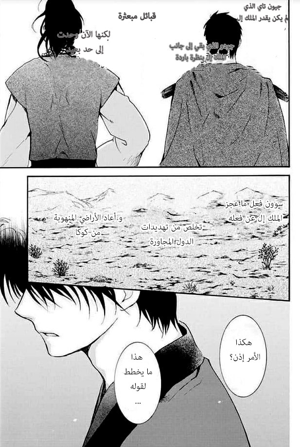 Akatsuki no Yona: Chapter 181 - Page 29