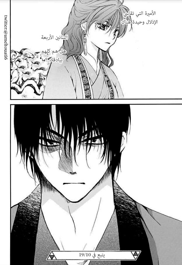 Akatsuki no Yona: Chapter 181 - Page 30