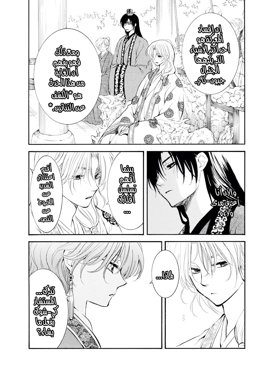 Akatsuki no Yona: Chapter 182 - Page 3