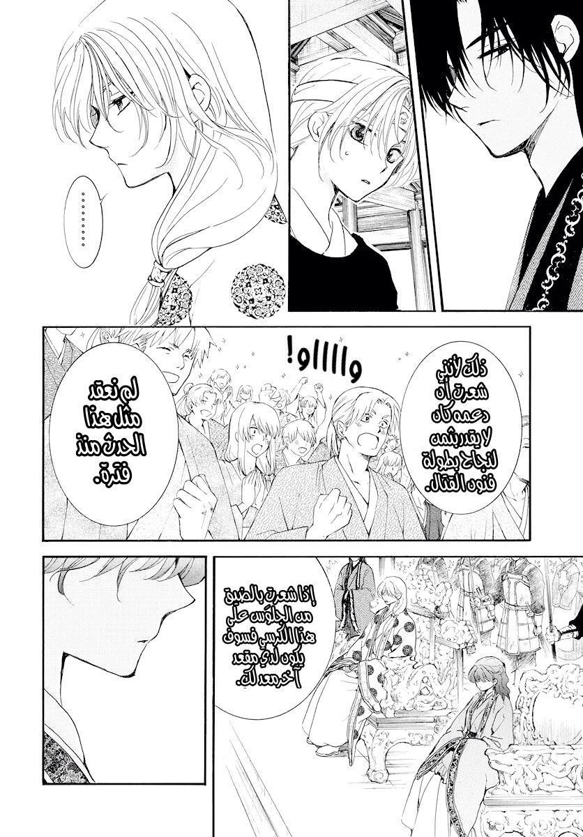 Akatsuki no Yona: Chapter 182 - Page 4