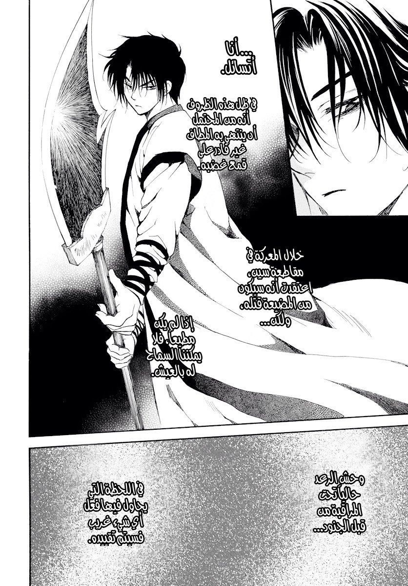 Akatsuki no Yona: Chapter 182 - Page 6