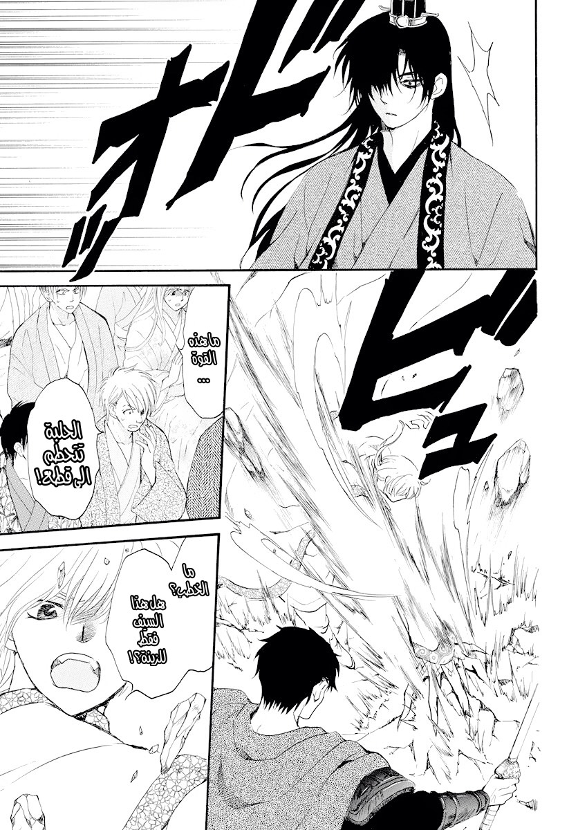 Akatsuki no Yona: Chapter 182 - Page 7