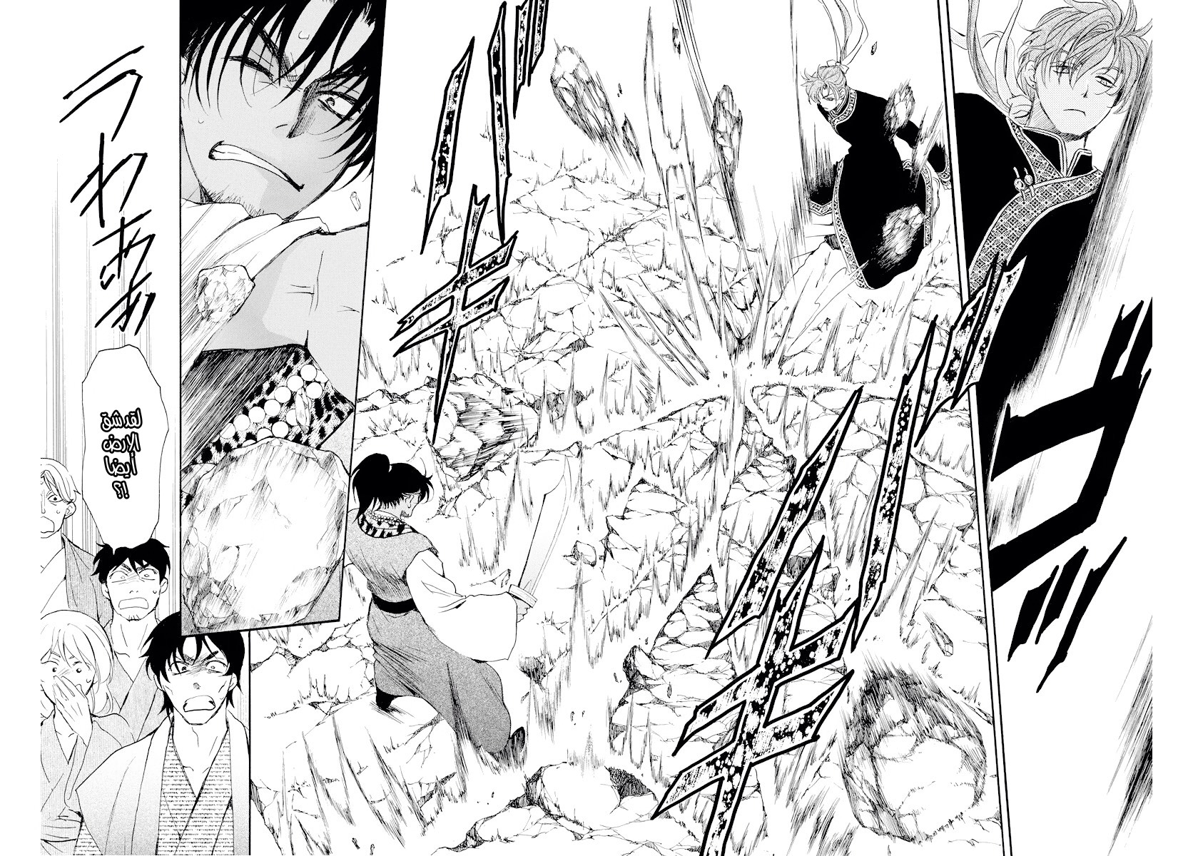 Akatsuki no Yona: Chapter 182 - Page 10