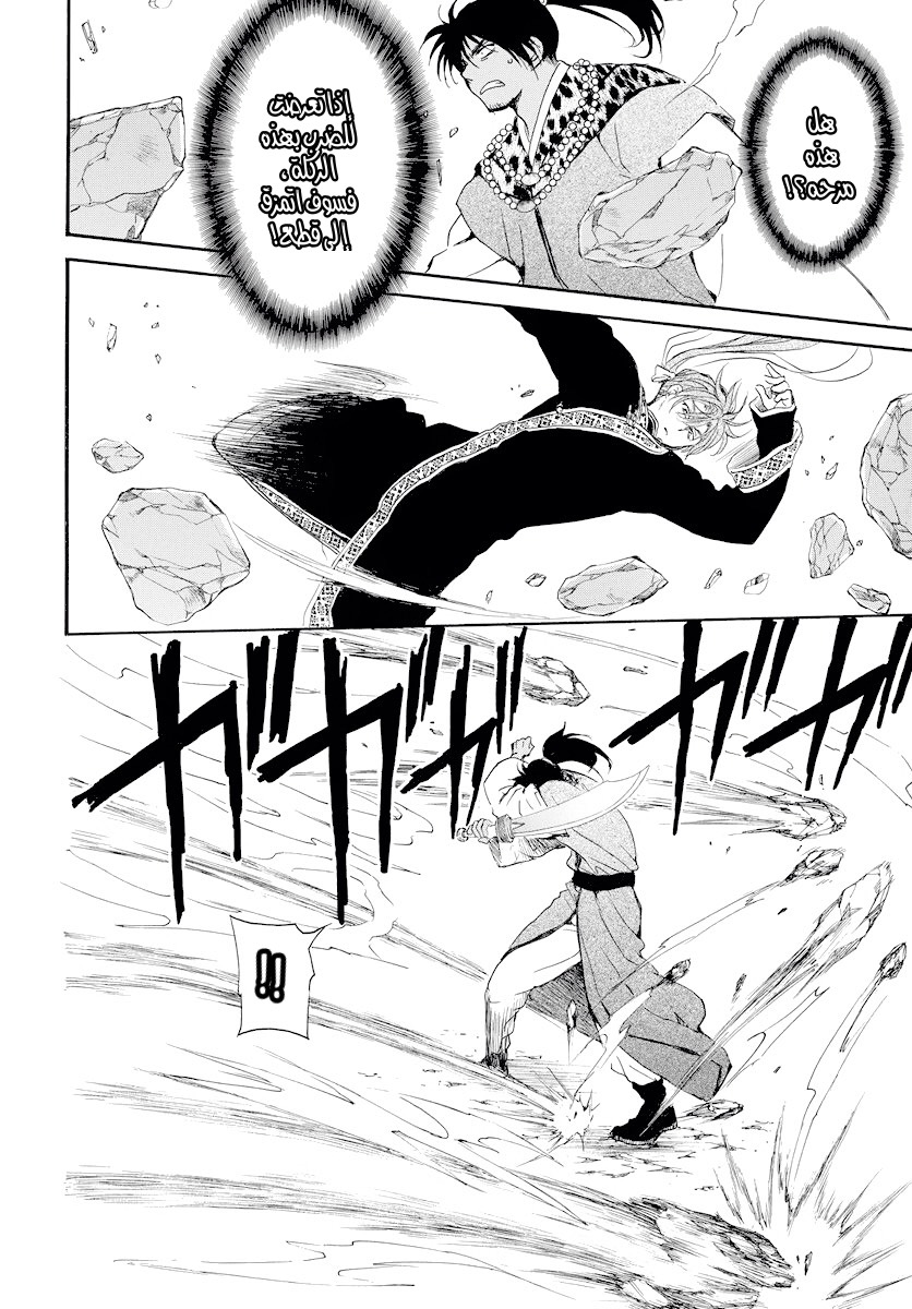 Akatsuki no Yona: Chapter 182 - Page 11