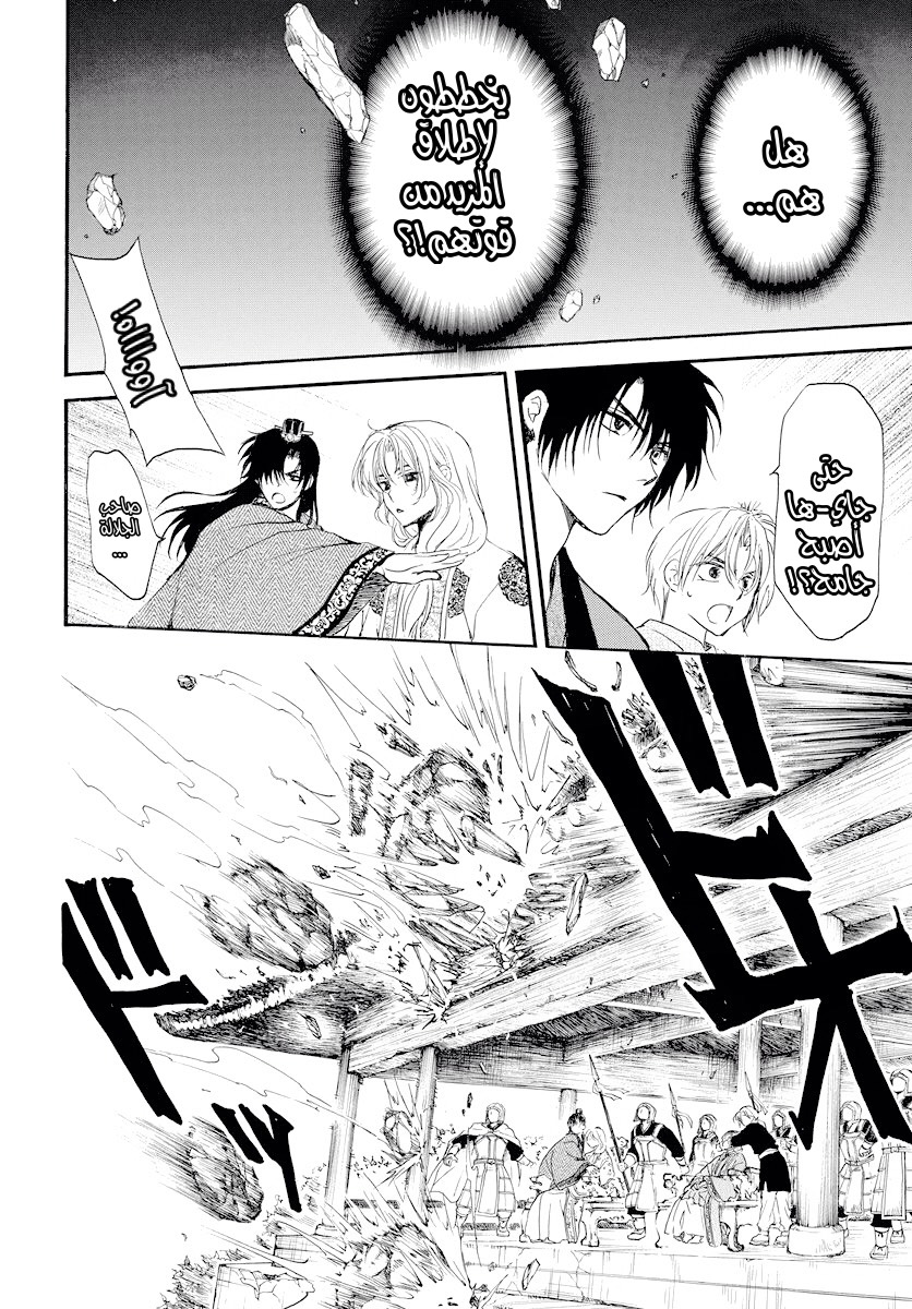 Akatsuki no Yona: Chapter 182 - Page 13