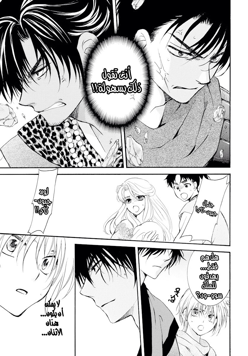 Akatsuki no Yona: Chapter 182 - Page 16