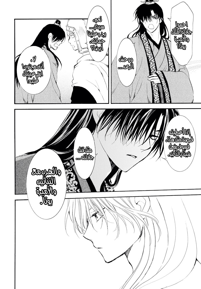 Akatsuki no Yona: Chapter 182 - Page 17