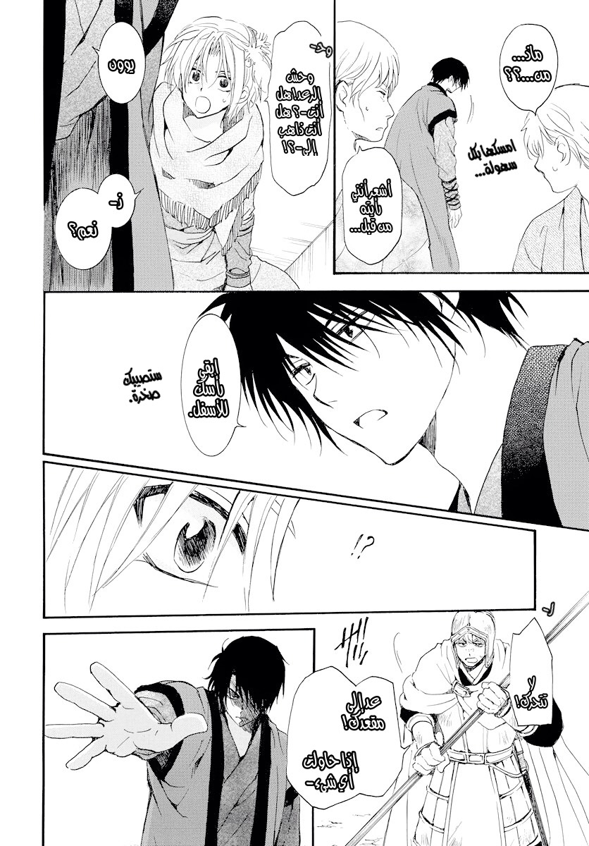 Akatsuki no Yona: Chapter 182 - Page 21