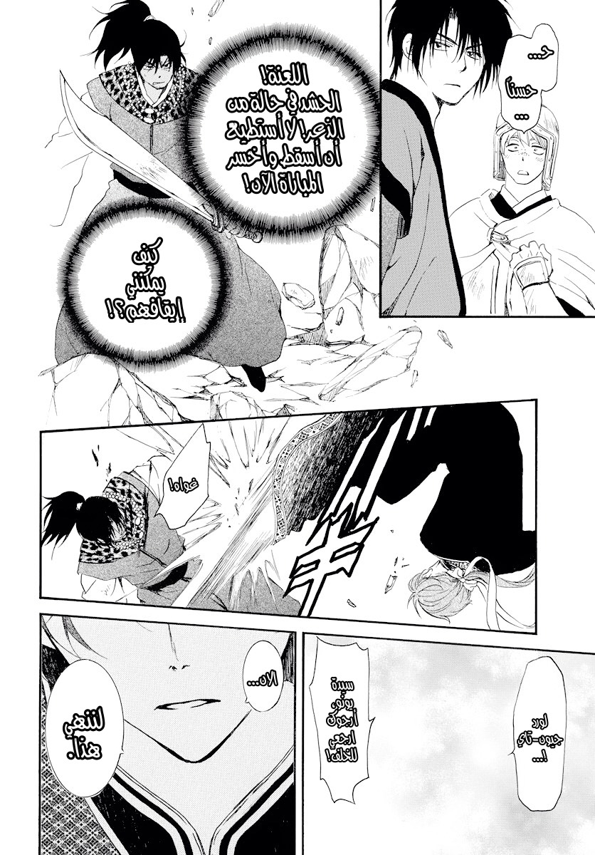 Akatsuki no Yona: Chapter 182 - Page 23