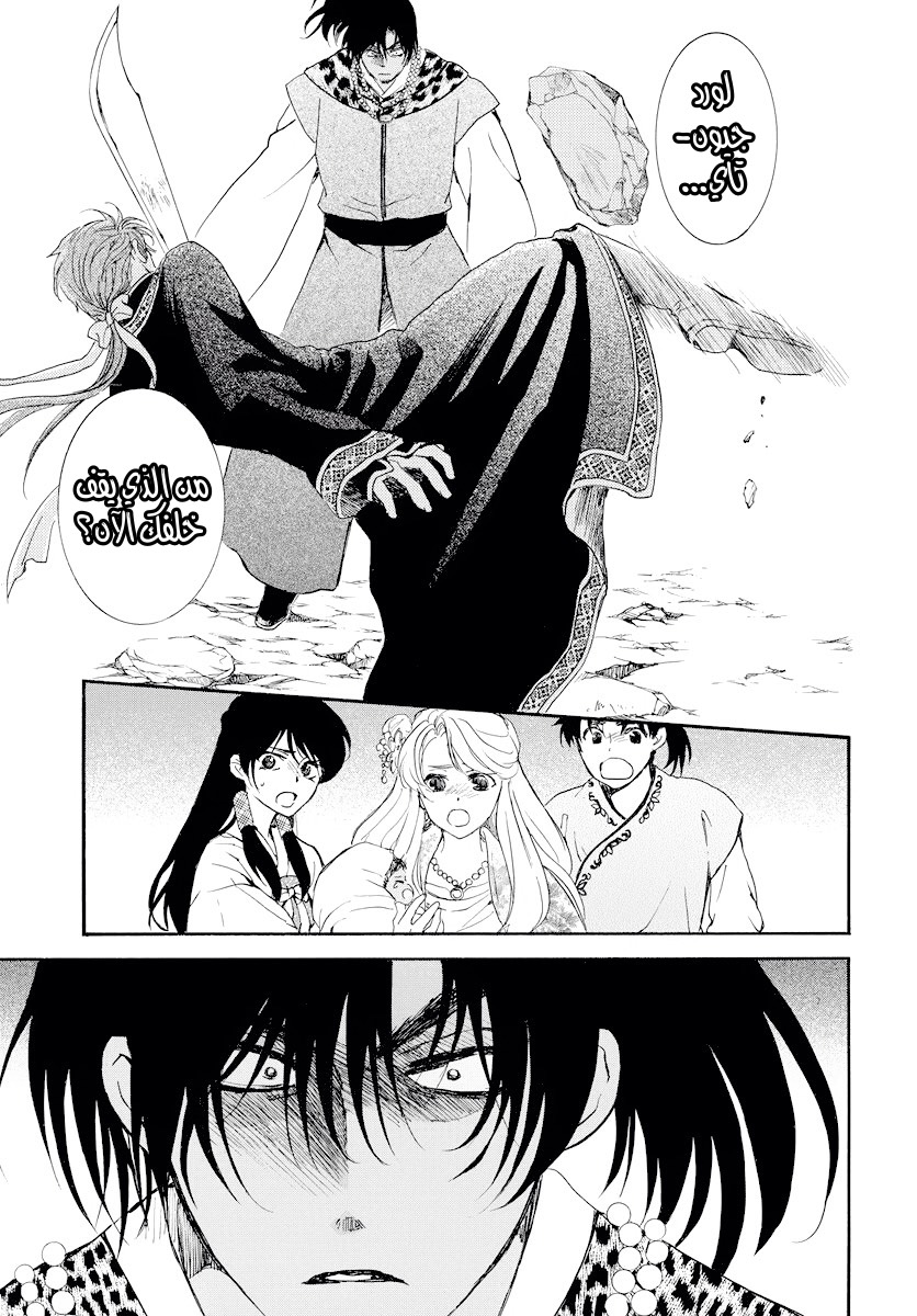 Akatsuki no Yona: Chapter 182 - Page 24