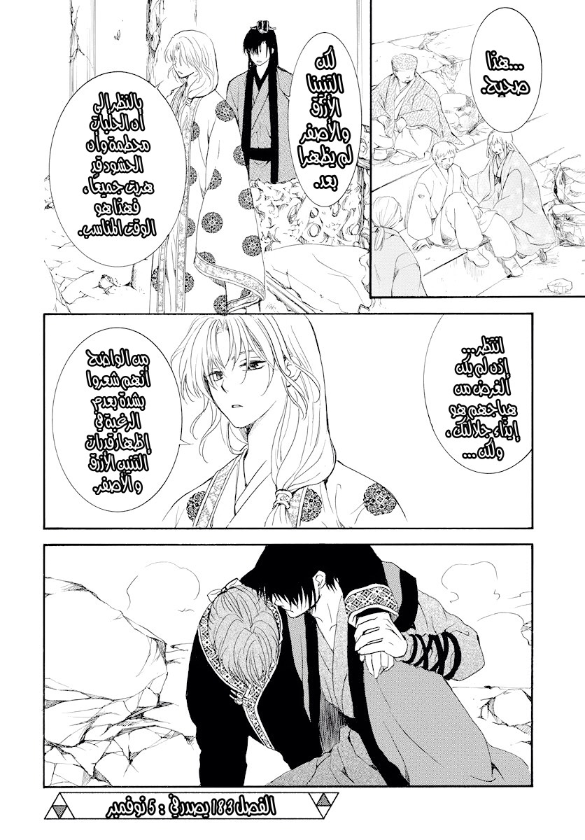 Akatsuki no Yona: Chapter 182 - Page 29