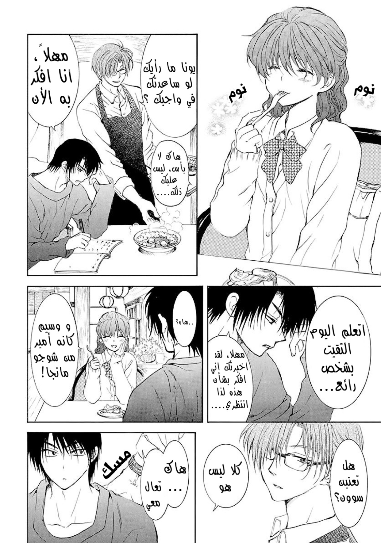 Akatsuki no Yona: Chapter 191.5 - Page 4