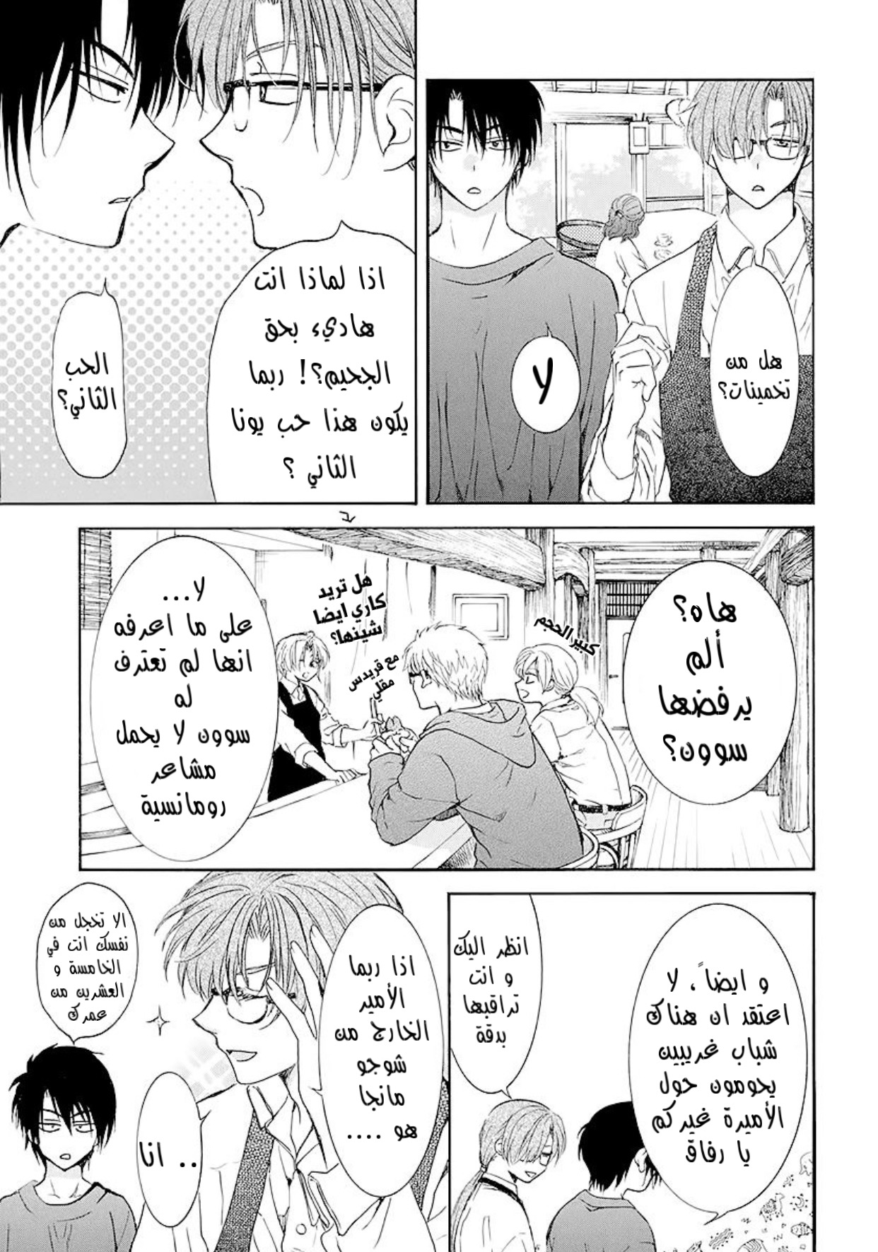 Akatsuki no Yona: Chapter 191.5 - Page 5