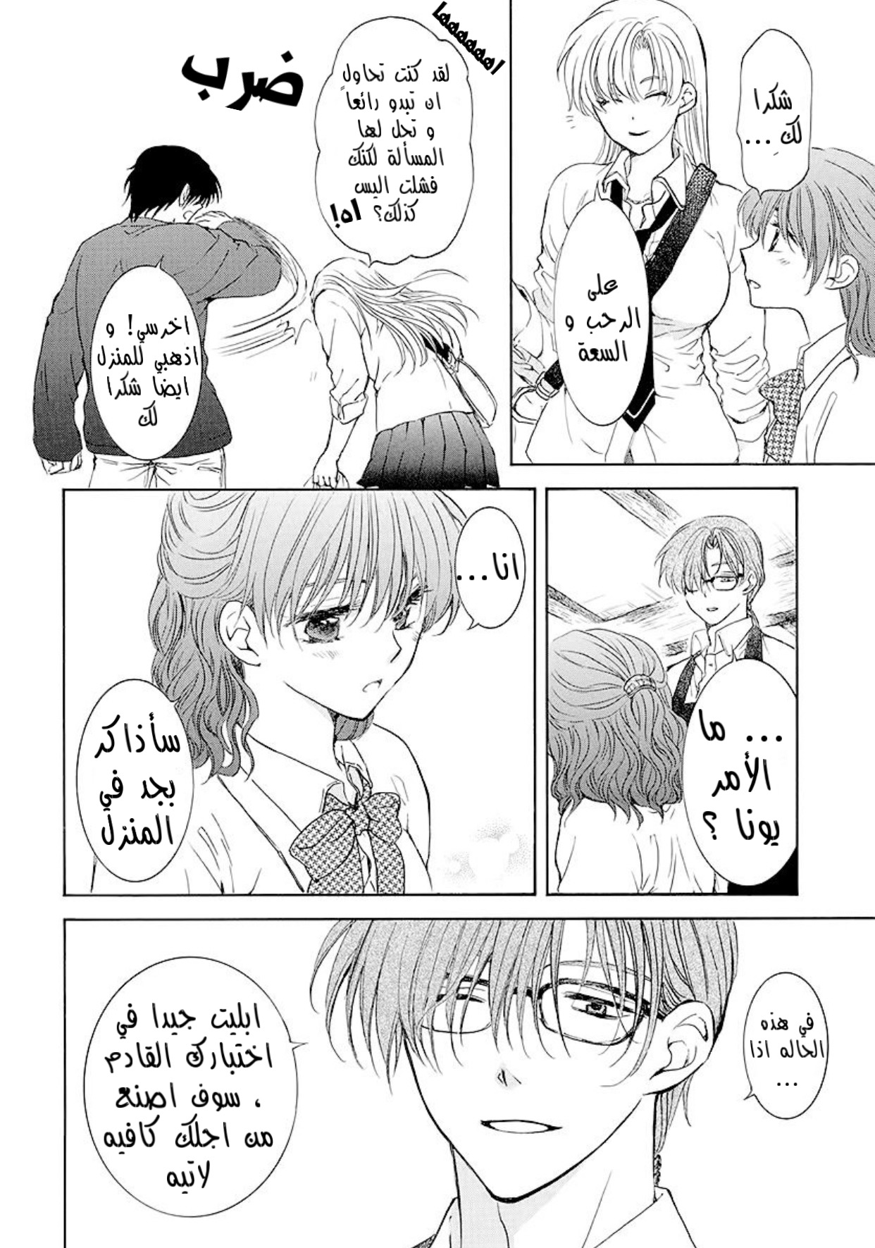 Akatsuki no Yona: Chapter 191.5 - Page 8