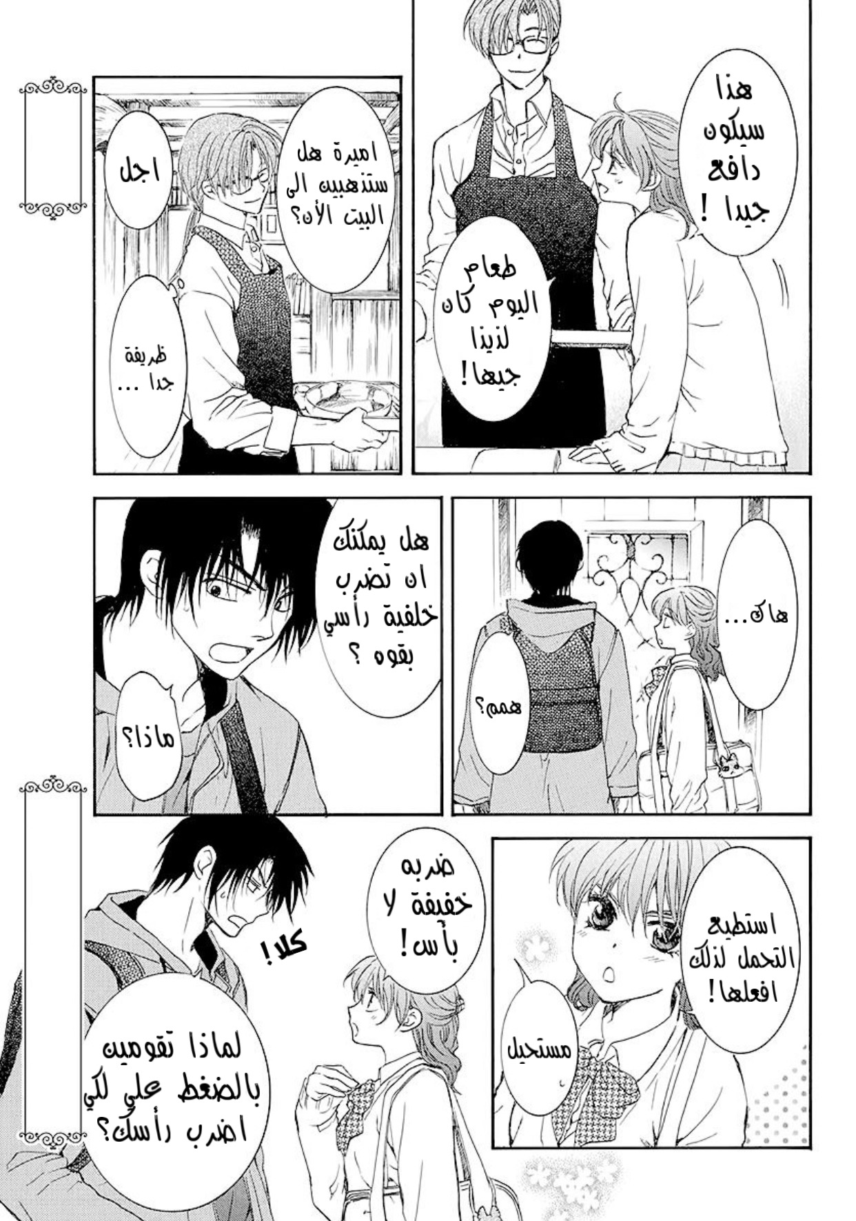 Akatsuki no Yona: Chapter 191.5 - Page 9