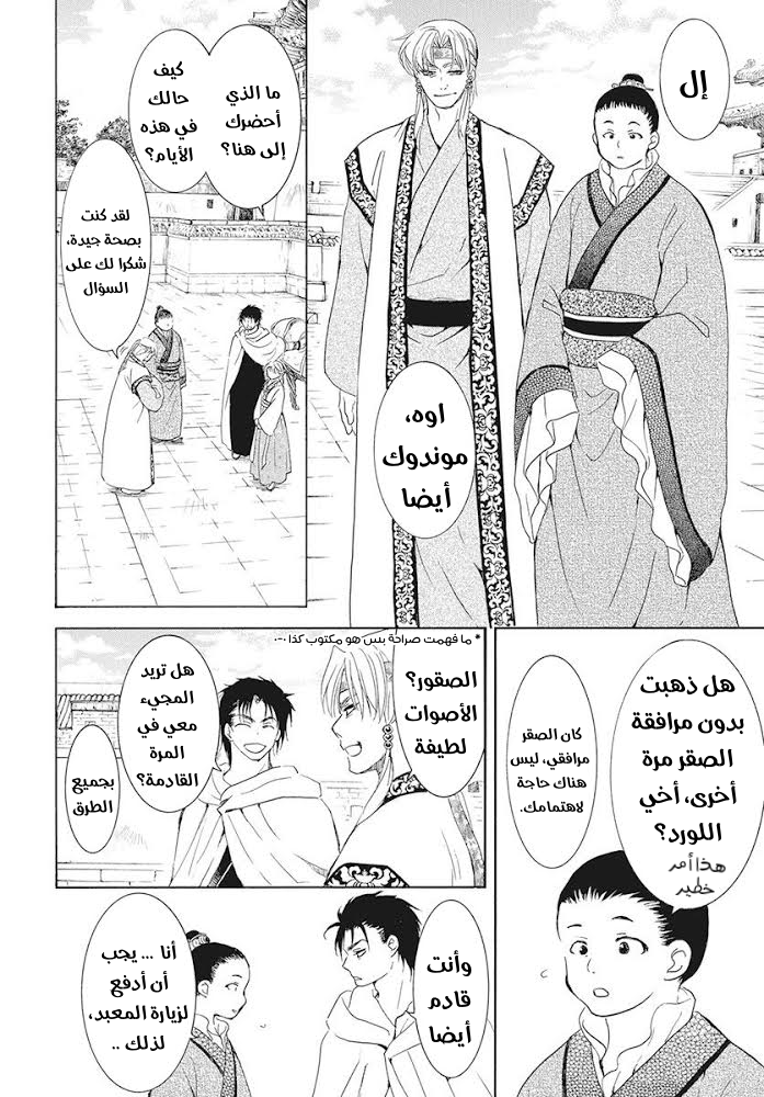 Akatsuki no Yona: Chapter 191 - Page 4