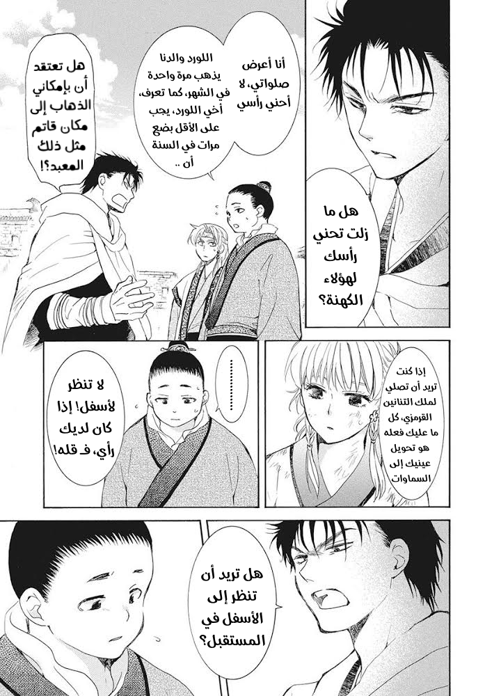 Akatsuki no Yona: Chapter 191 - Page 5