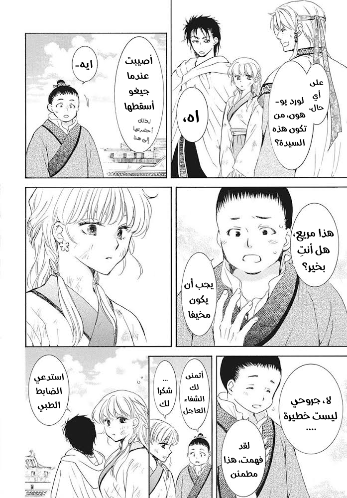 Akatsuki no Yona: Chapter 191 - Page 6