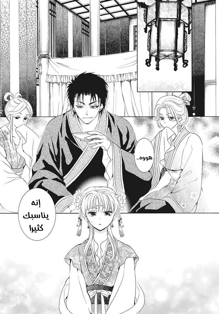 Akatsuki no Yona: Chapter 191 - Page 7