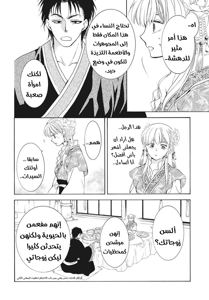 Akatsuki no Yona: Chapter 191 - Page 12