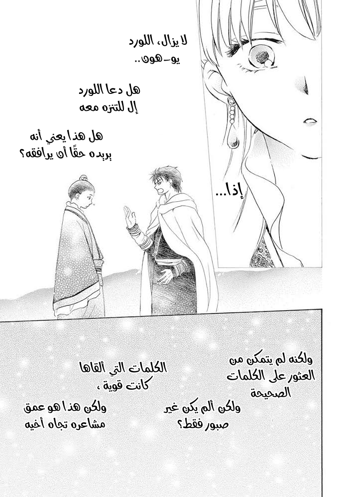 Akatsuki no Yona: Chapter 191 - Page 15