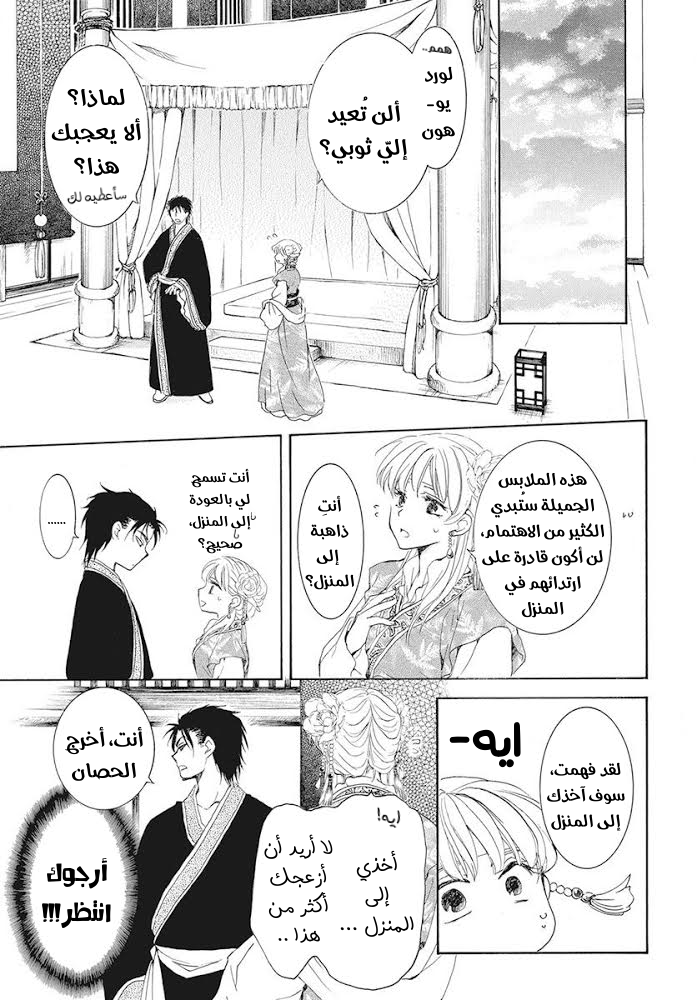 Akatsuki no Yona: Chapter 191 - Page 17