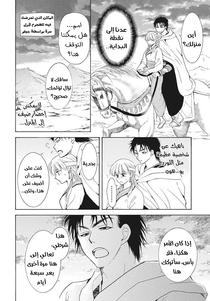 Akatsuki no Yona: Chapter 191 - Page 18