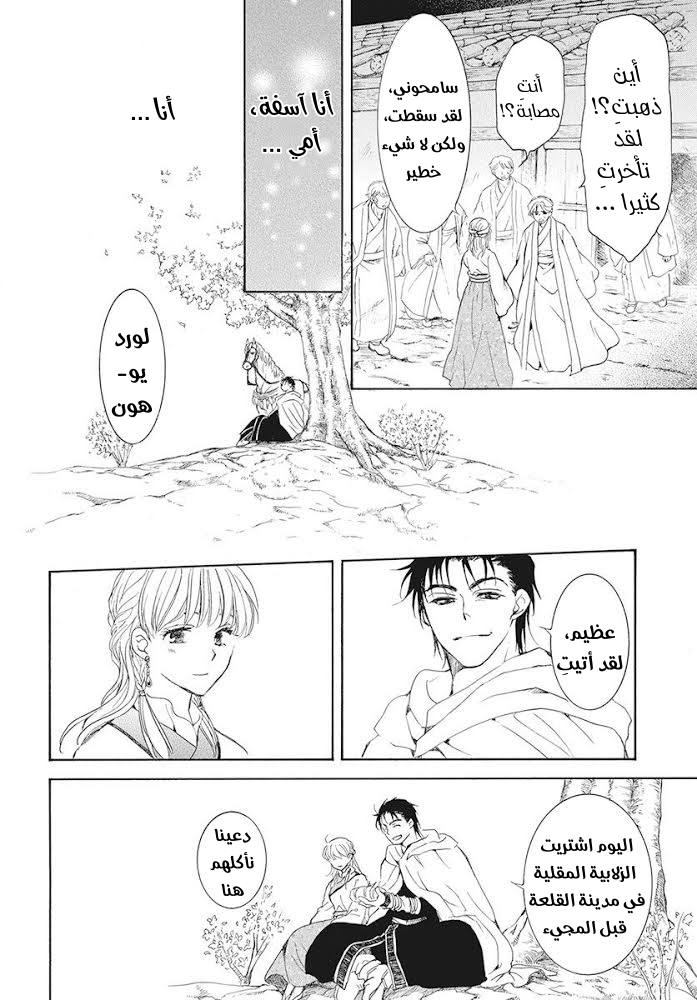 Akatsuki no Yona: Chapter 191 - Page 20