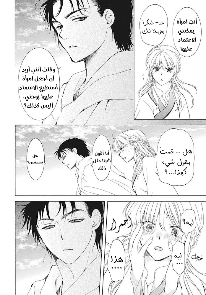 Akatsuki no Yona: Chapter 191 - Page 22