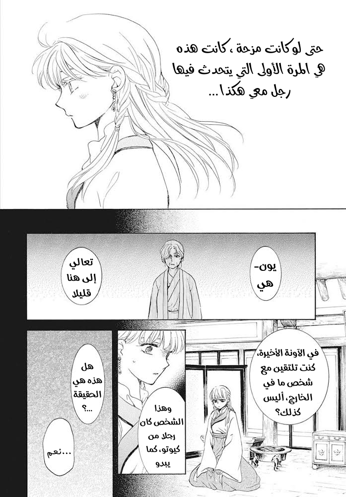 Akatsuki no Yona: Chapter 191 - Page 24