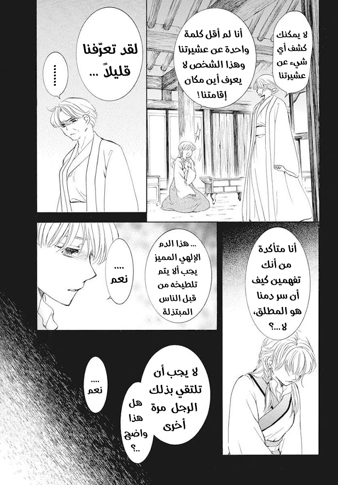 Akatsuki no Yona: Chapter 191 - Page 25