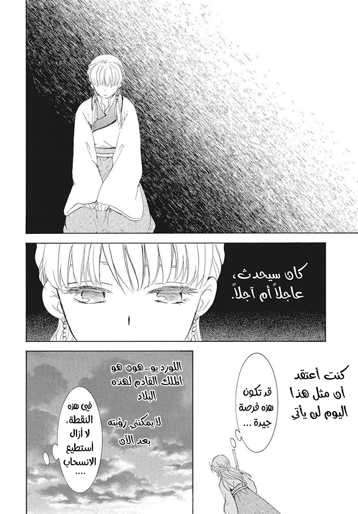 Akatsuki no Yona: Chapter 191 - Page 26