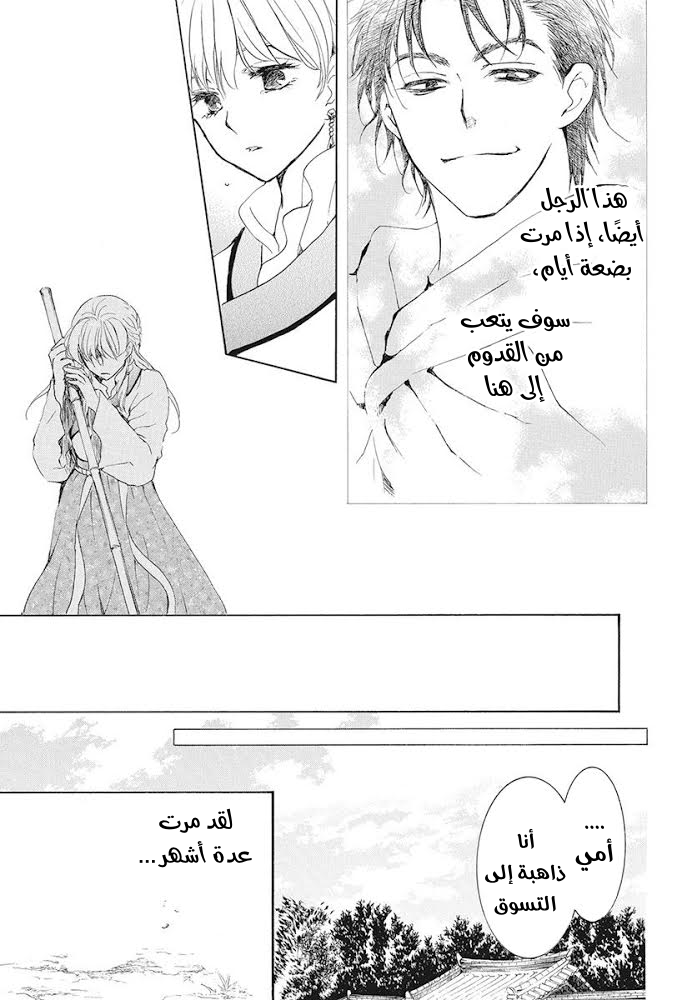 Akatsuki no Yona: Chapter 191 - Page 27