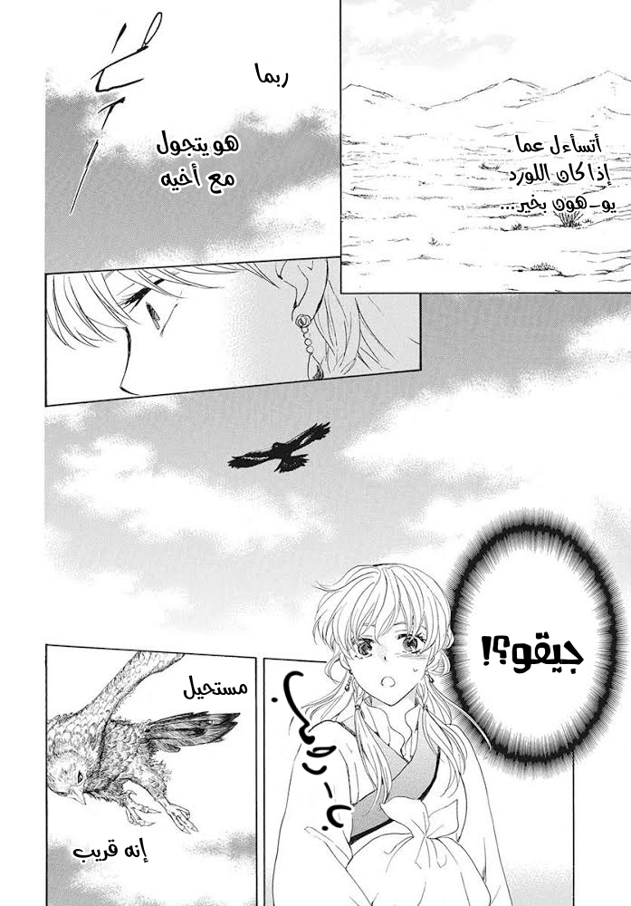 Akatsuki no Yona: Chapter 191 - Page 28