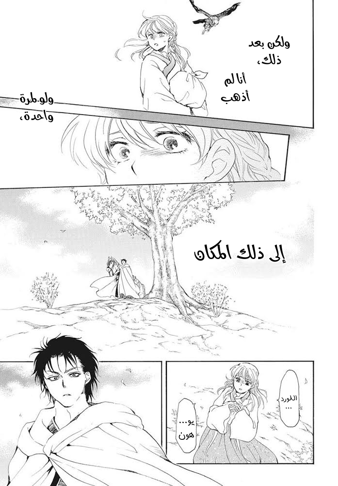 Akatsuki no Yona: Chapter 191 - Page 29