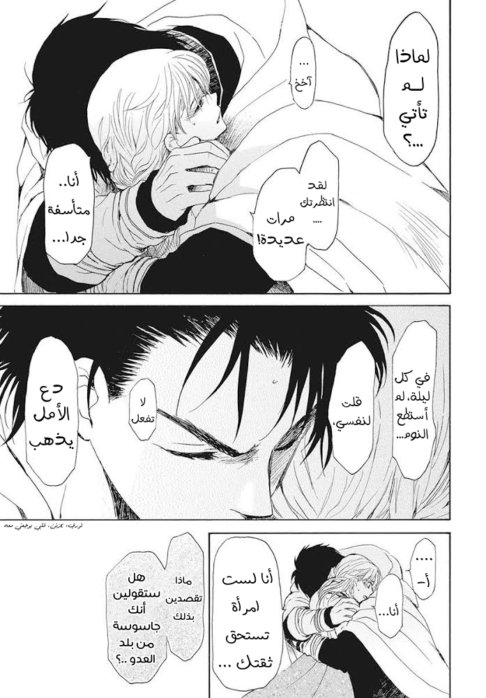 Akatsuki no Yona: Chapter 191 - Page 31