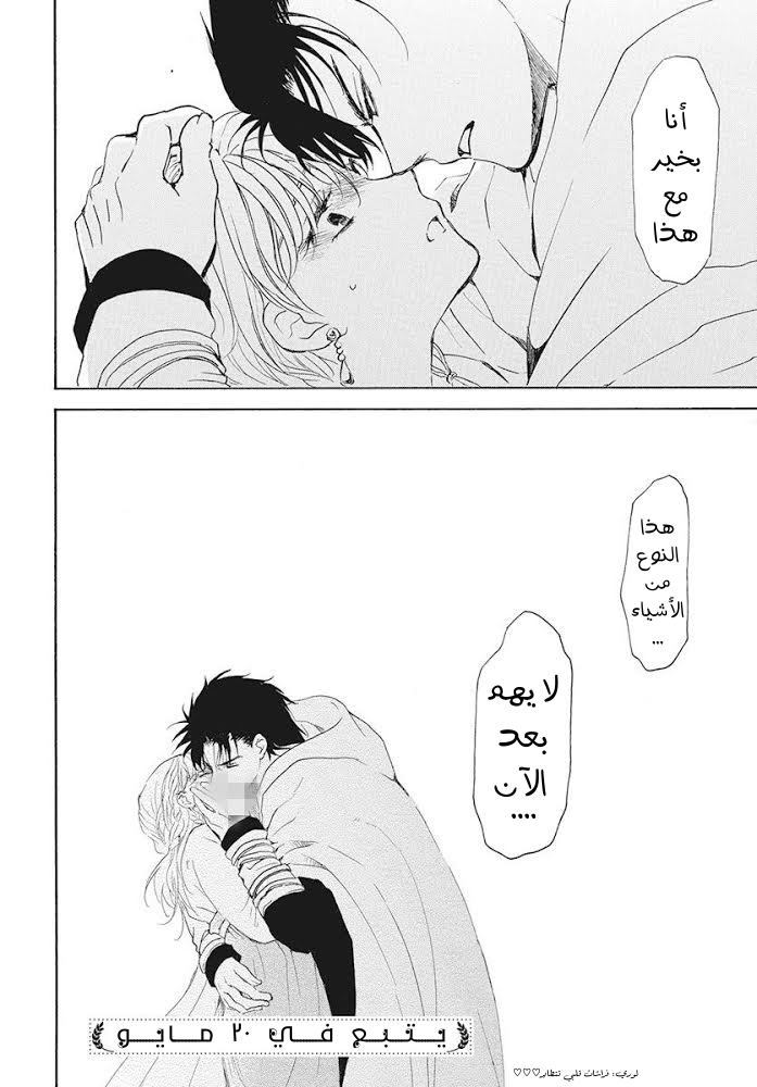 Akatsuki no Yona: Chapter 191 - Page 32