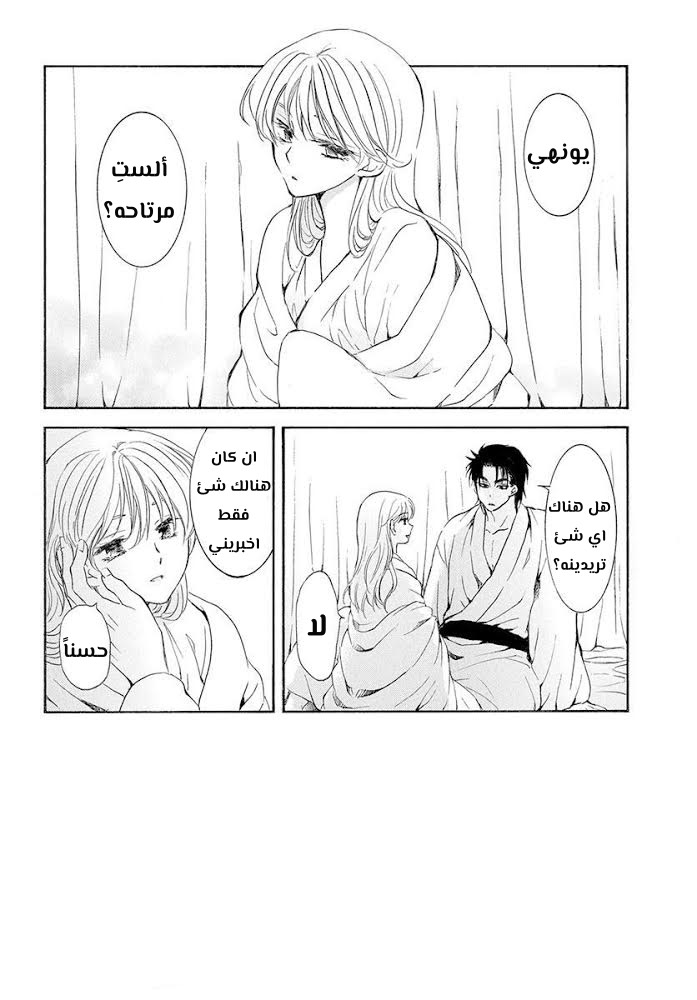 Akatsuki no Yona: Chapter 192 - Page 2