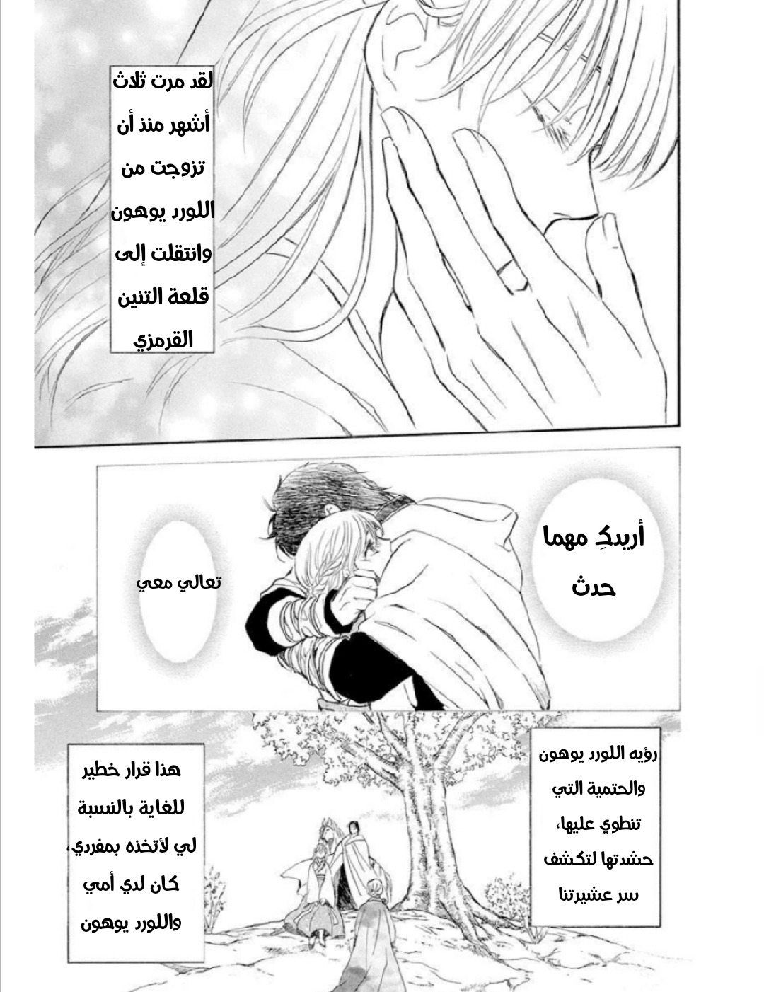 Akatsuki no Yona: Chapter 192 - Page 3