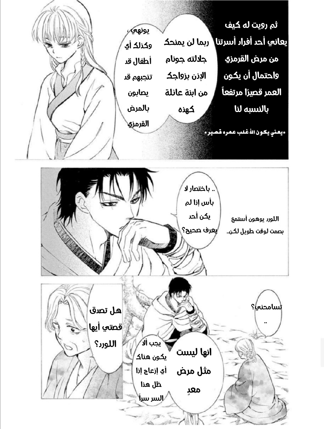 Akatsuki no Yona: Chapter 192 - Page 5