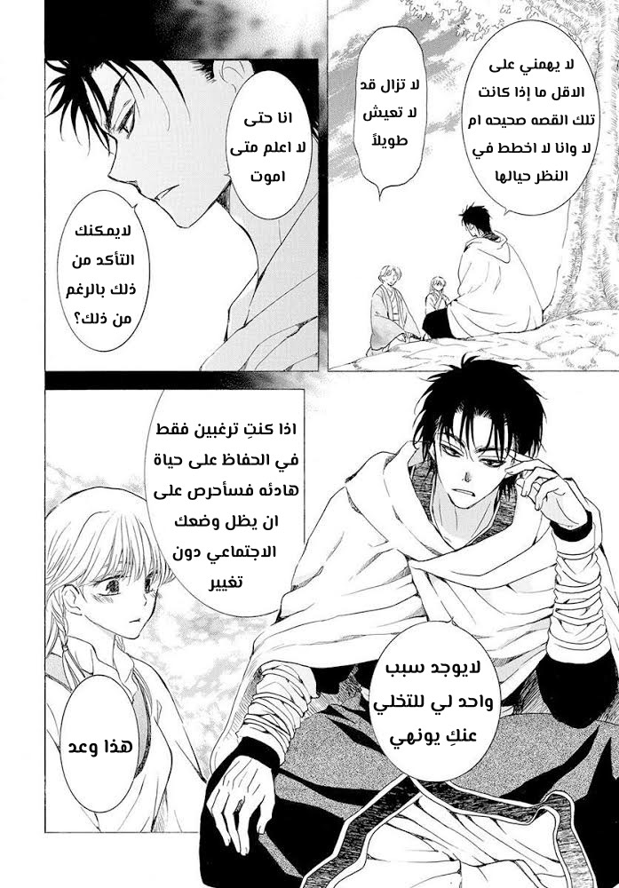 Akatsuki no Yona: Chapter 192 - Page 6