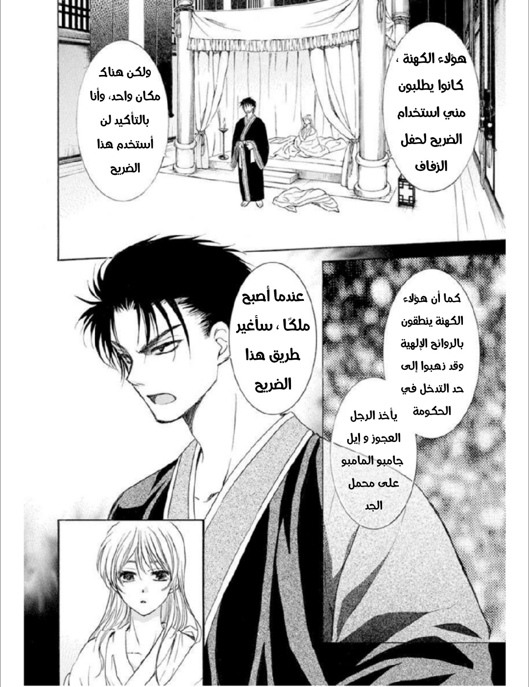 Akatsuki no Yona: Chapter 192 - Page 8