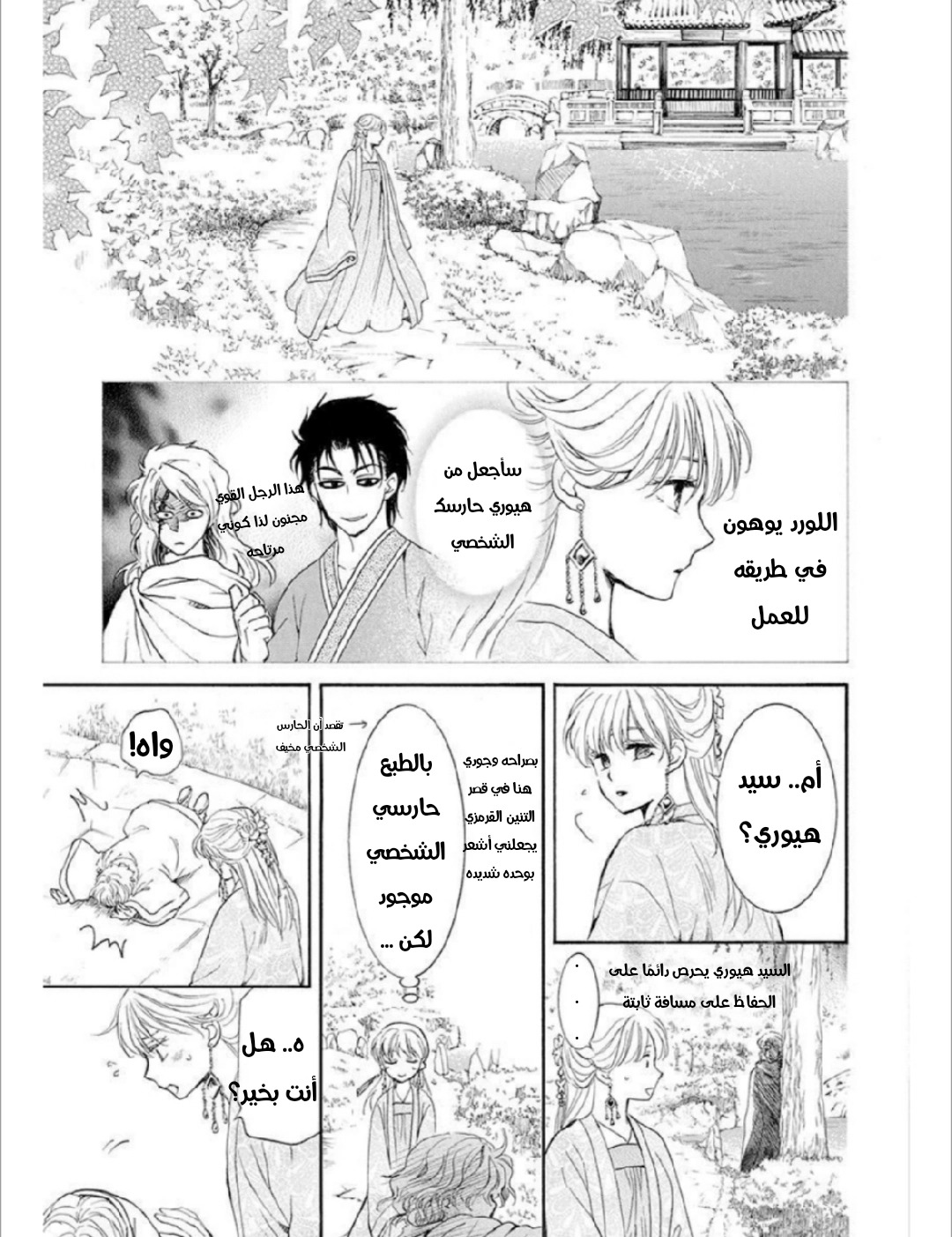 Akatsuki no Yona: Chapter 192 - Page 9