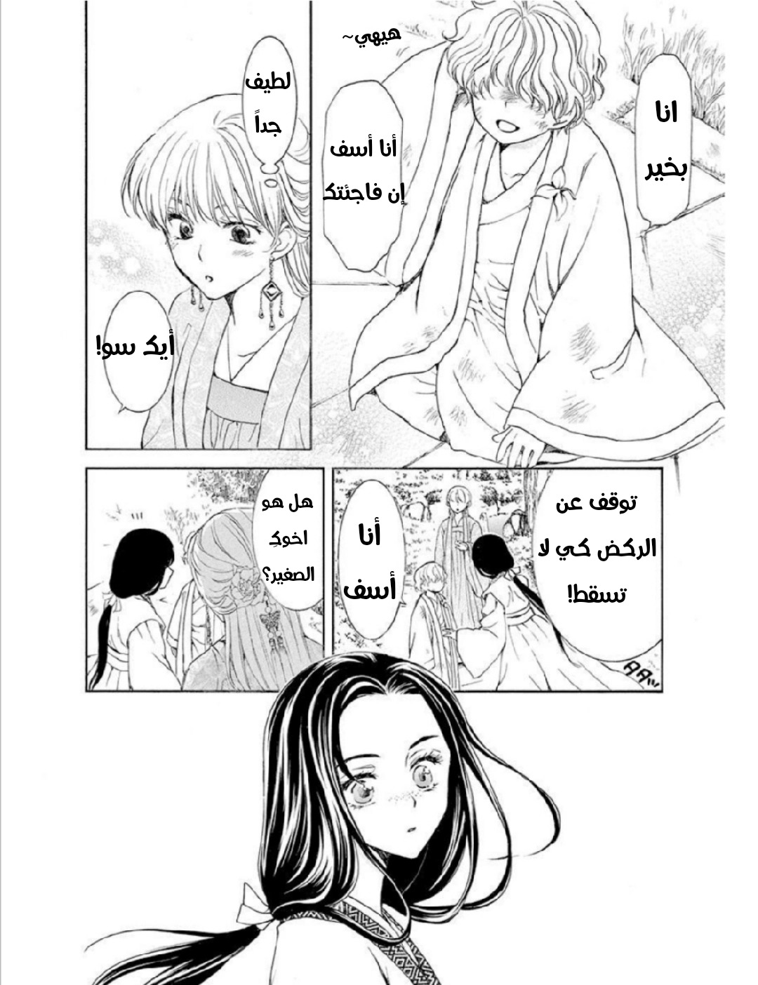 Akatsuki no Yona: Chapter 192 - Page 10