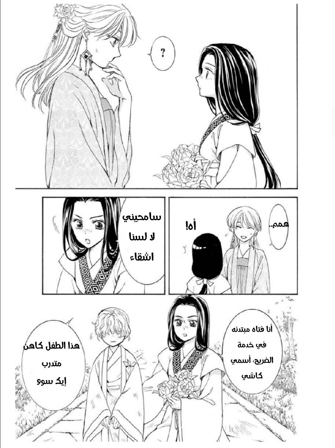 Akatsuki no Yona: Chapter 192 - Page 11